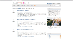 Desktop Screenshot of news.kirisuto.info